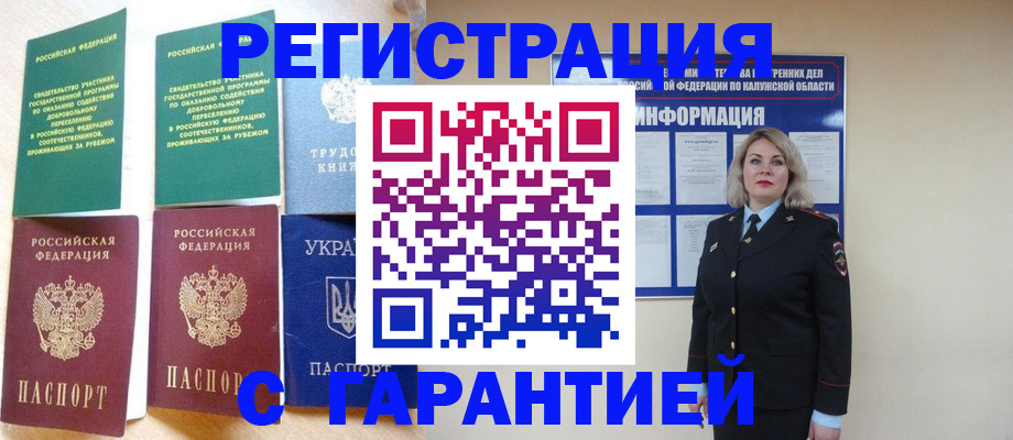 прописка для военкомата в Донецке